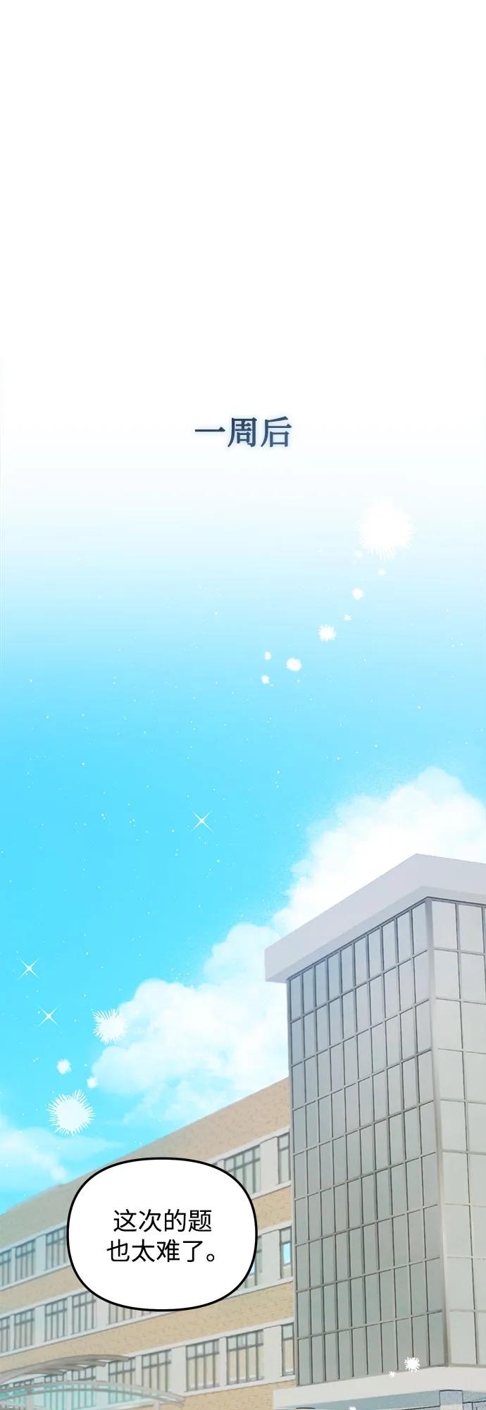 《溺爱之渊》第4话 私心 第18页