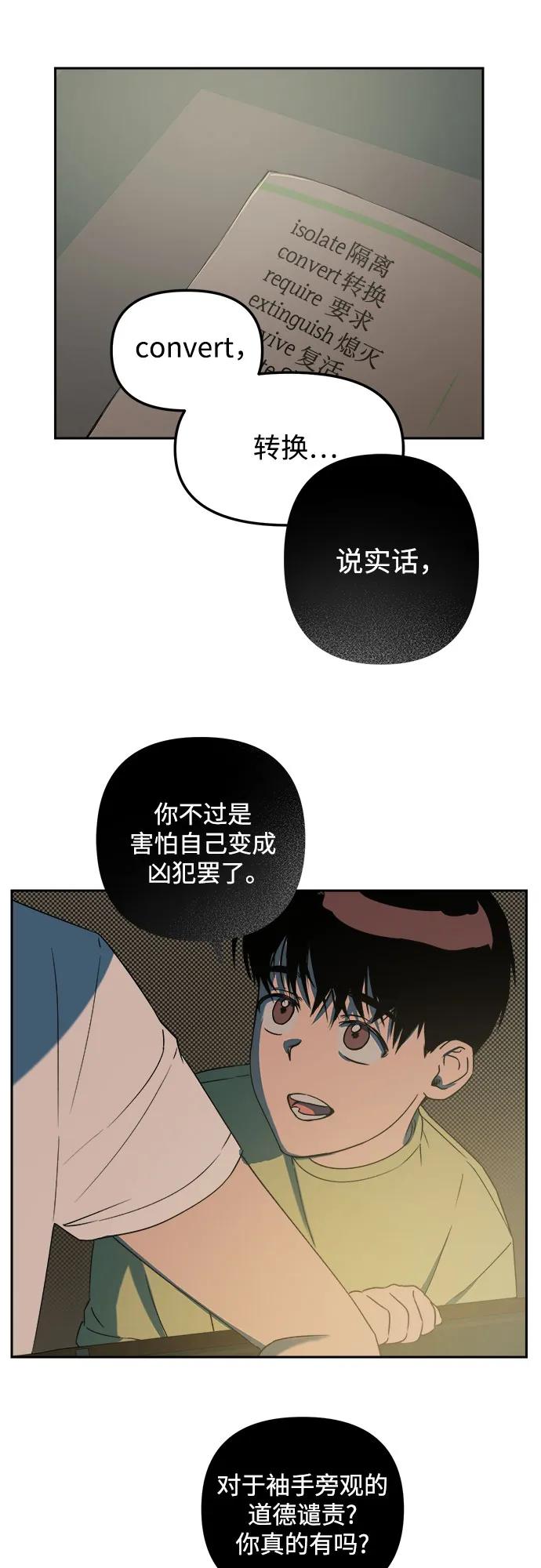 《溺爱之渊》第4话 私心 第60页