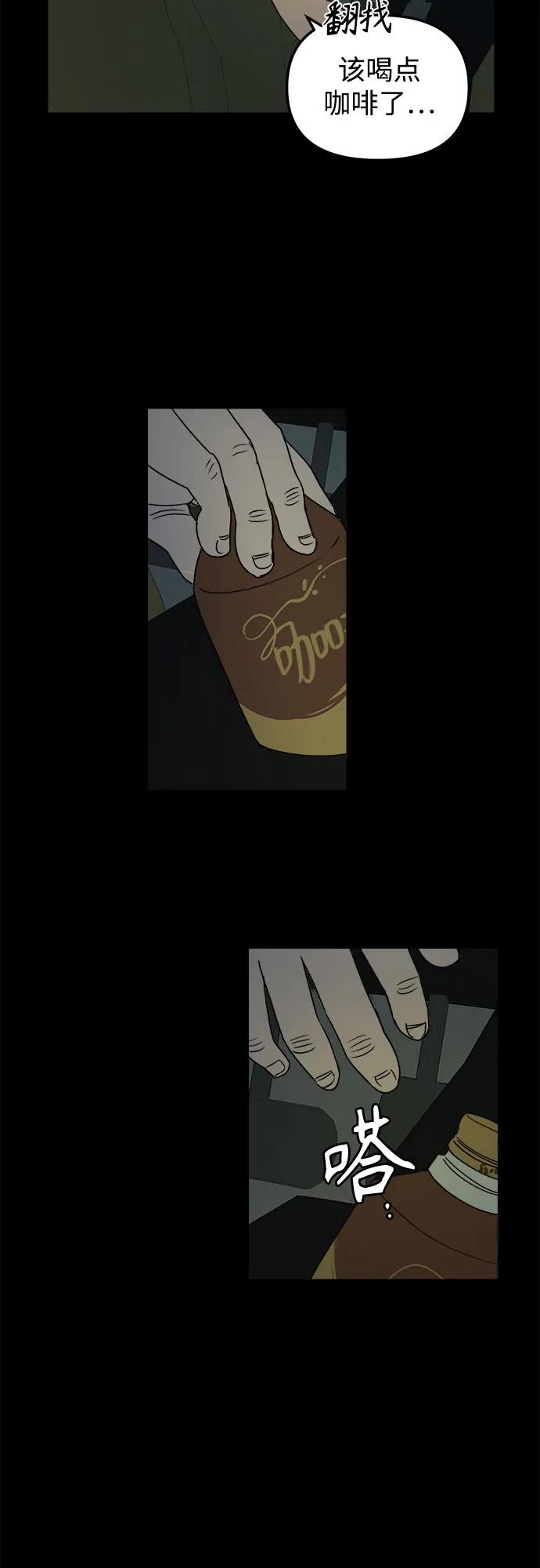 《溺爱之渊》第4话 私心 第48页