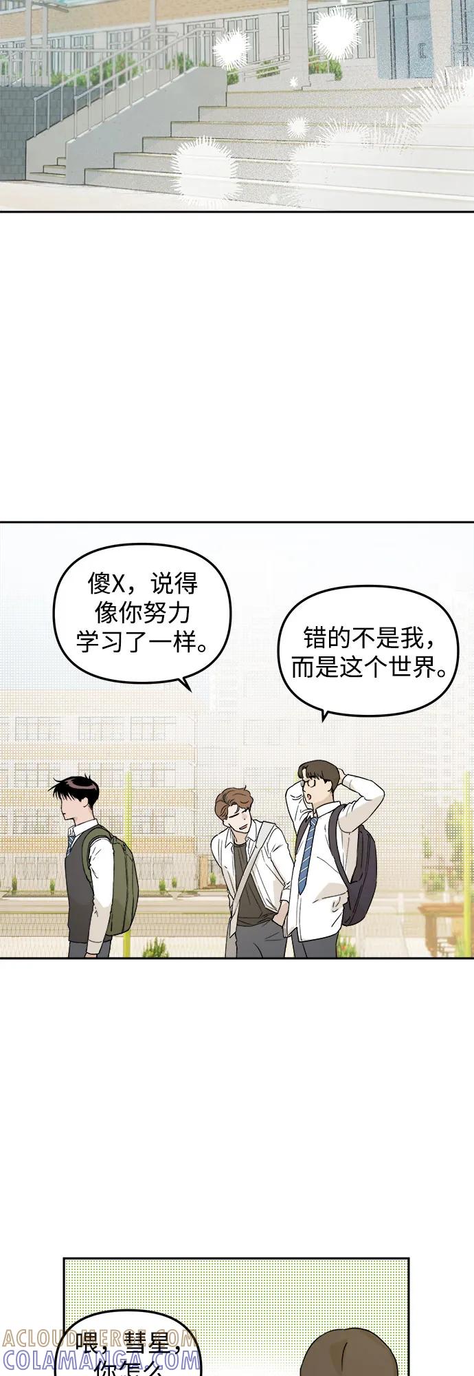 《溺爱之渊》第4话 私心 第19页