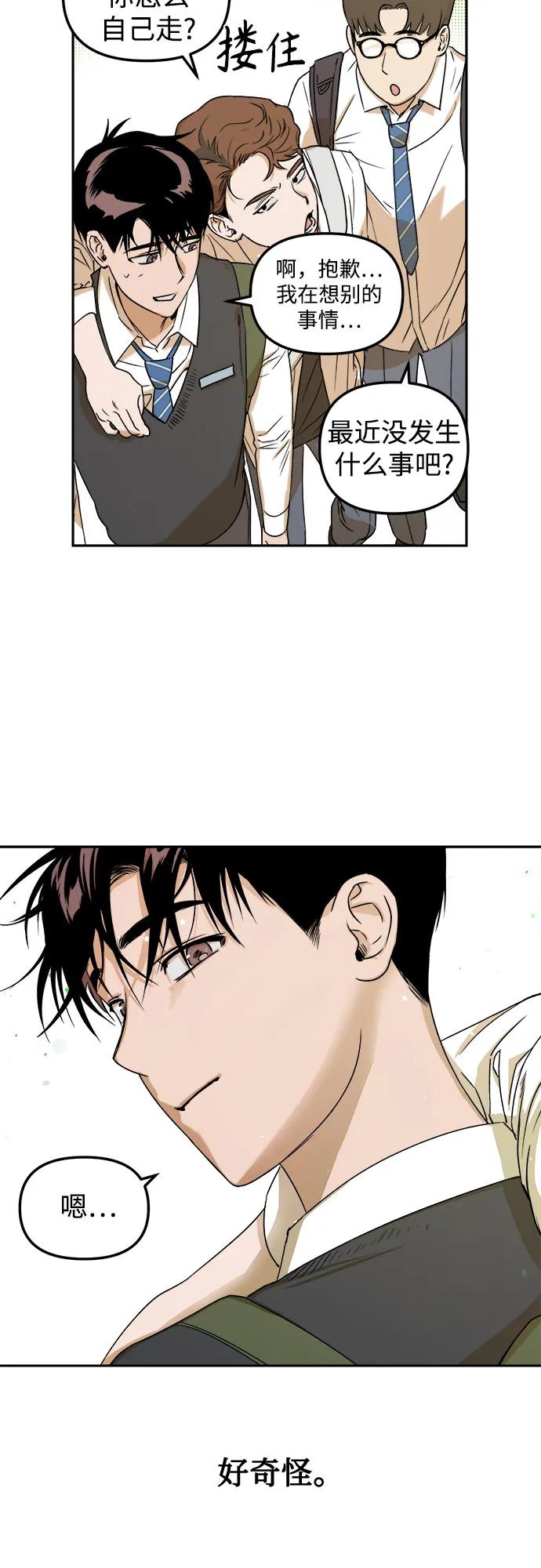 《溺爱之渊》第4话 私心 第20页