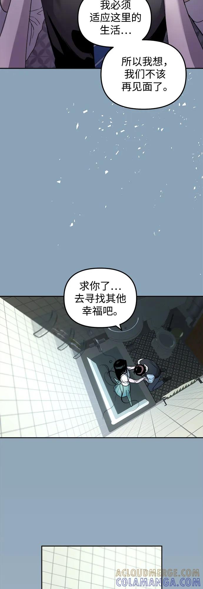 《溺爱之渊》第4话 私心 第25页