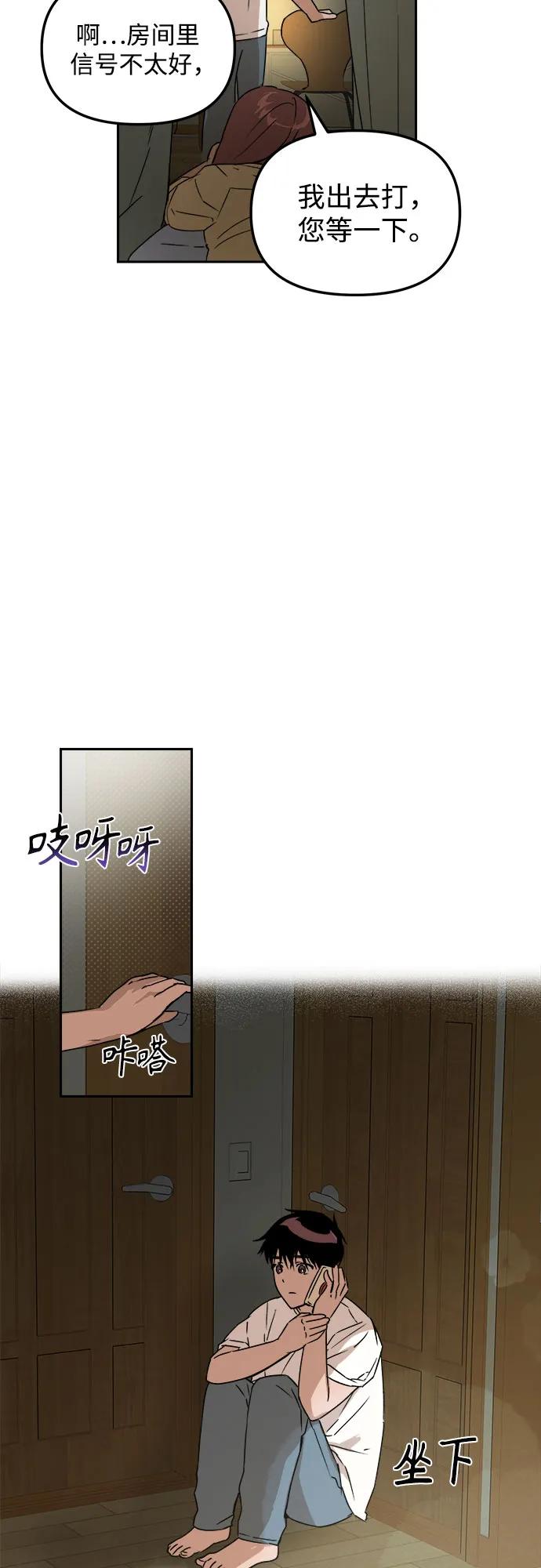 《溺爱之渊》第4话 私心 第66页