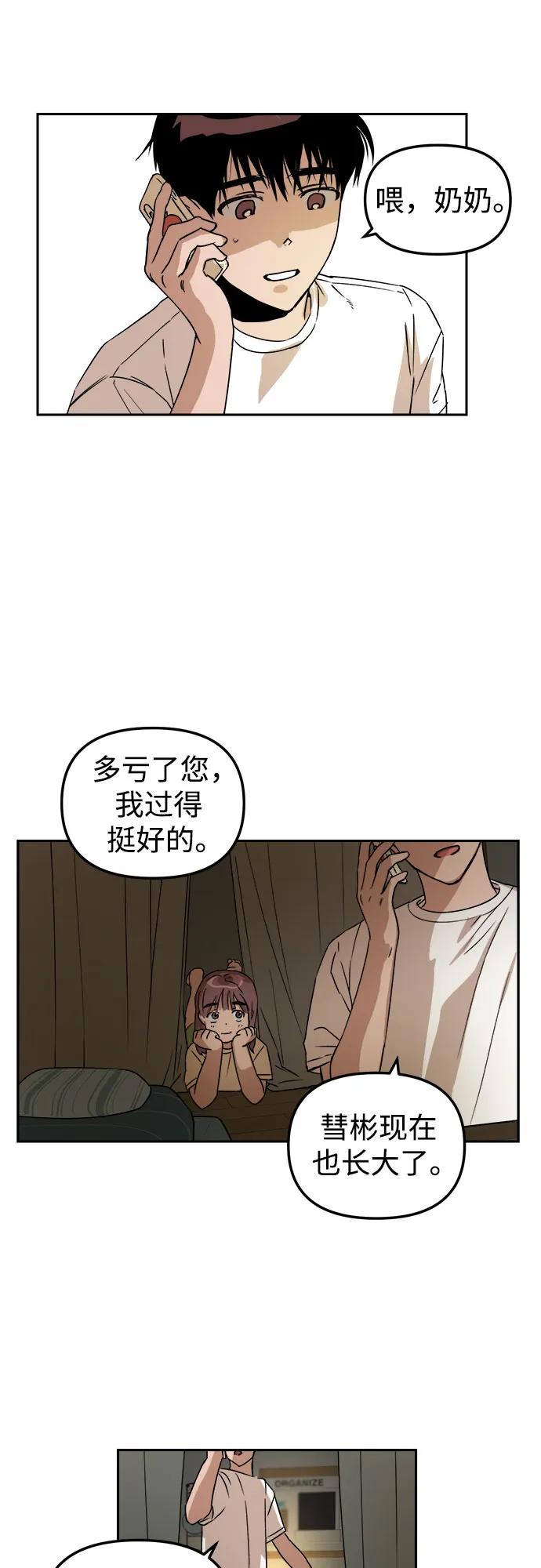 《溺爱之渊》第4话 私心 第65页