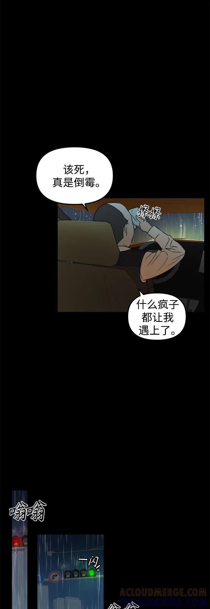 《溺爱之渊》第4话 私心 第46页
