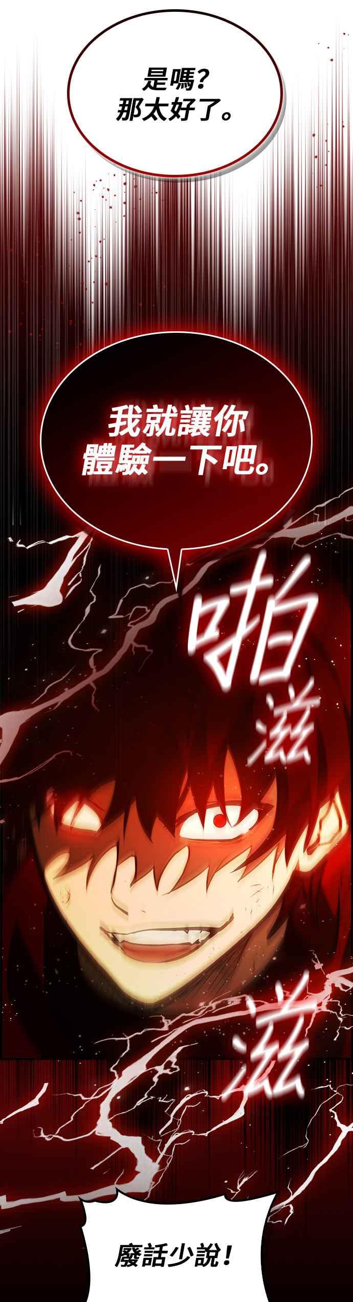 《BE结局制造者》第46话 第32页