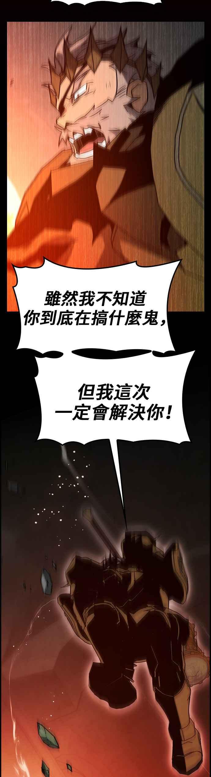 《BE结局制造者》第46话 第33页