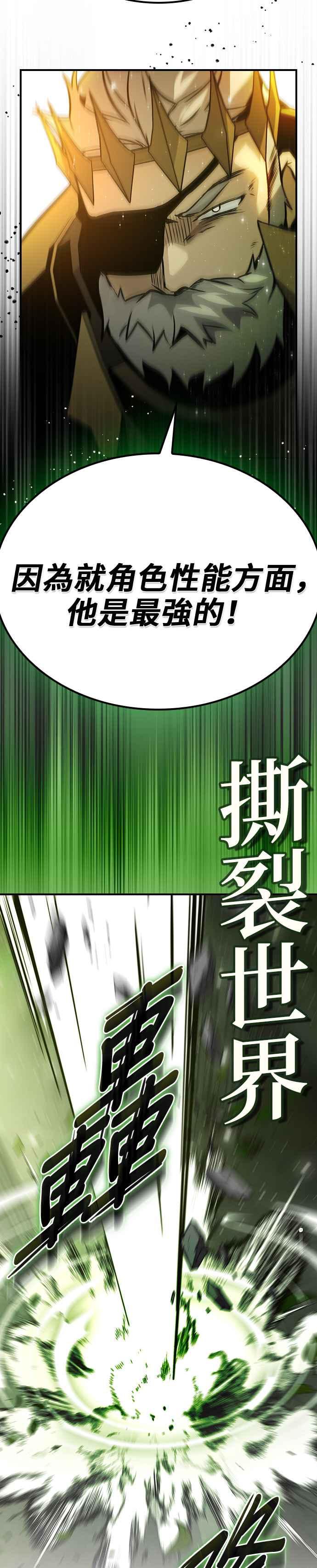 《BE结局制造者》第46话 第29页