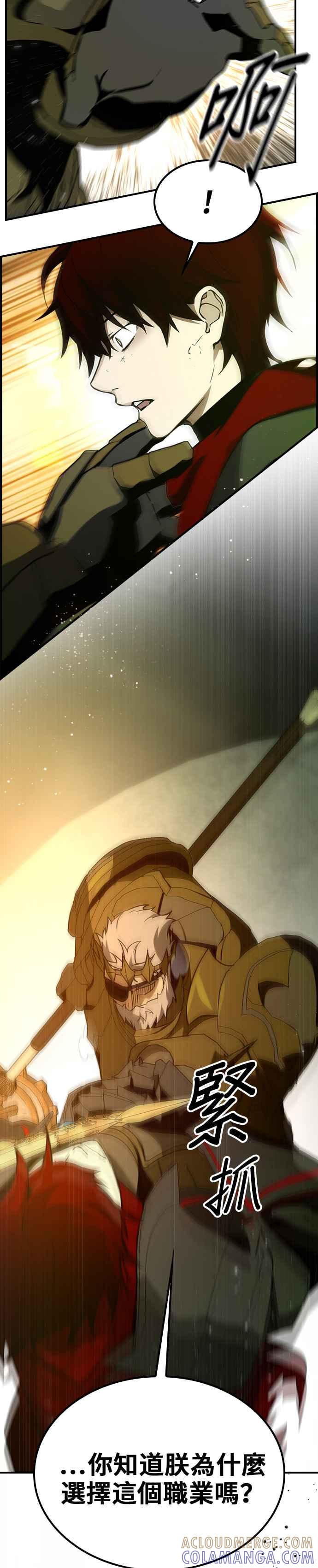 《BE结局制造者》第46话 第28页