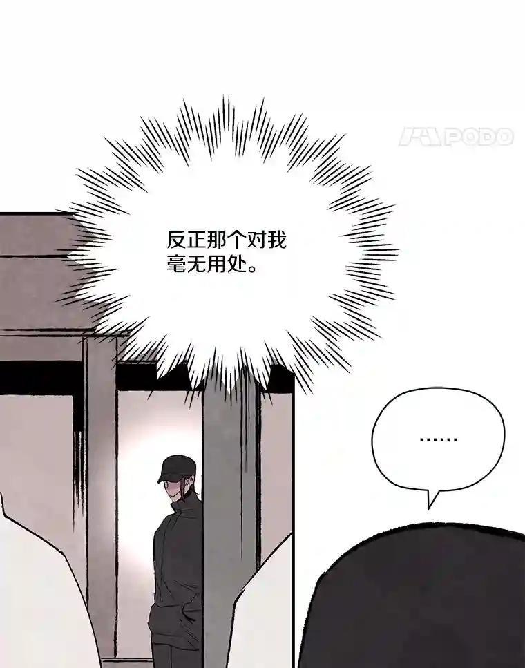 《记忆猎人》48.交易（完结） 第102页