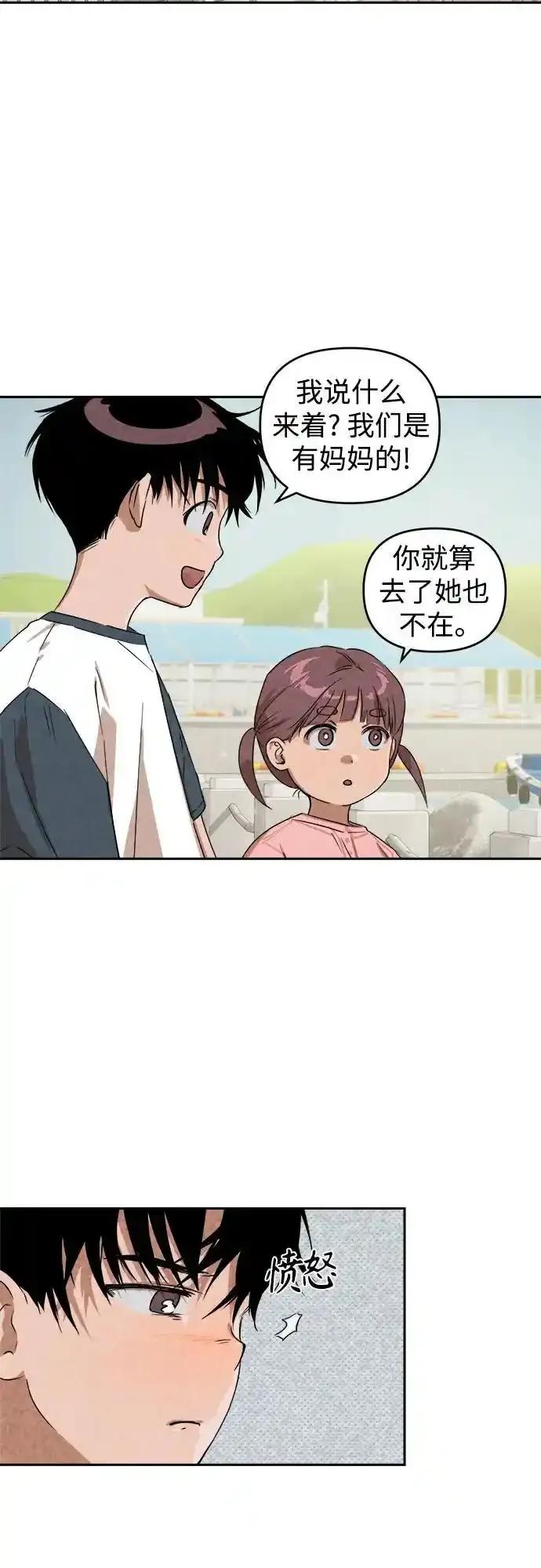 《溺爱之渊》第5话 后盾 第11页