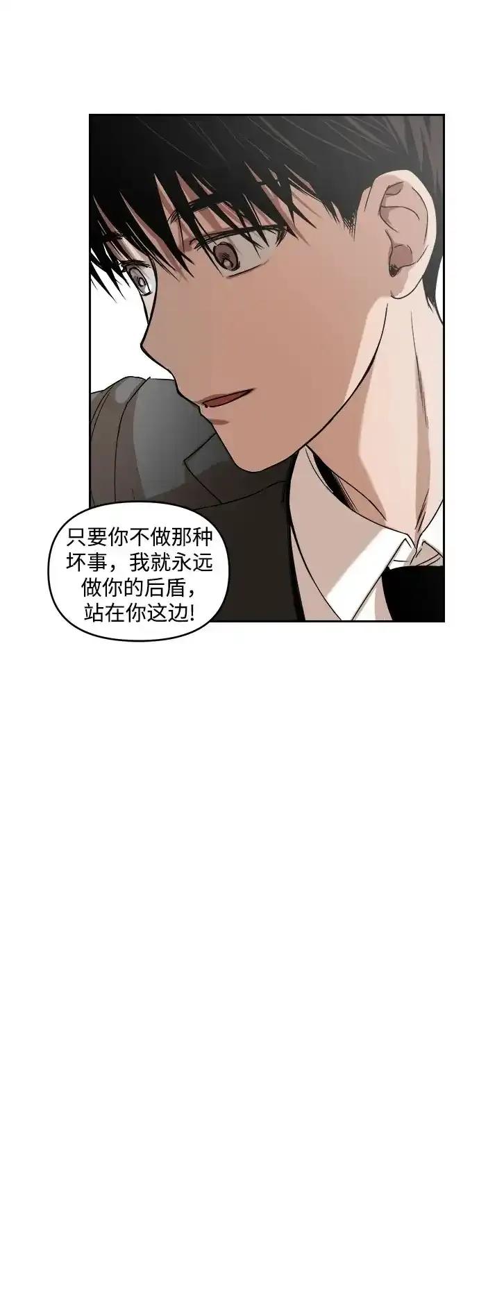 《溺爱之渊》第5话 后盾 第50页