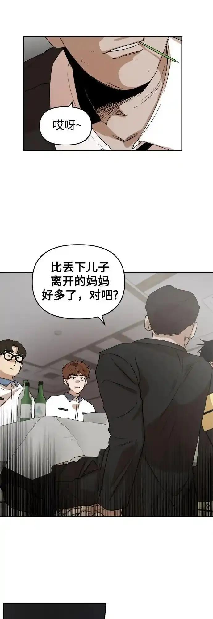 《溺爱之渊》第5话 后盾 第33页