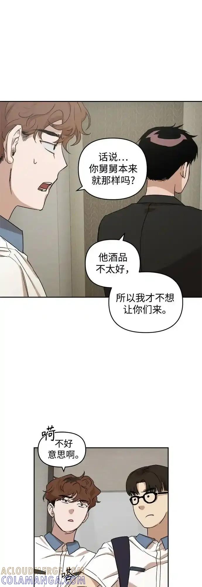 《溺爱之渊》第5话 后盾 第37页