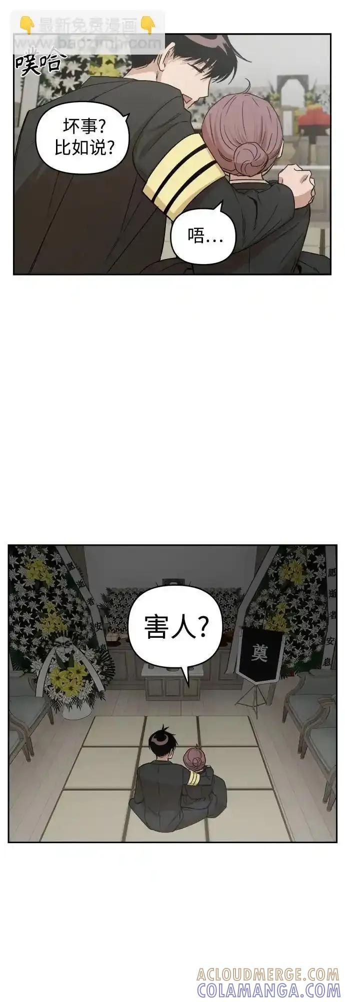 《溺爱之渊》第5话 后盾 第49页