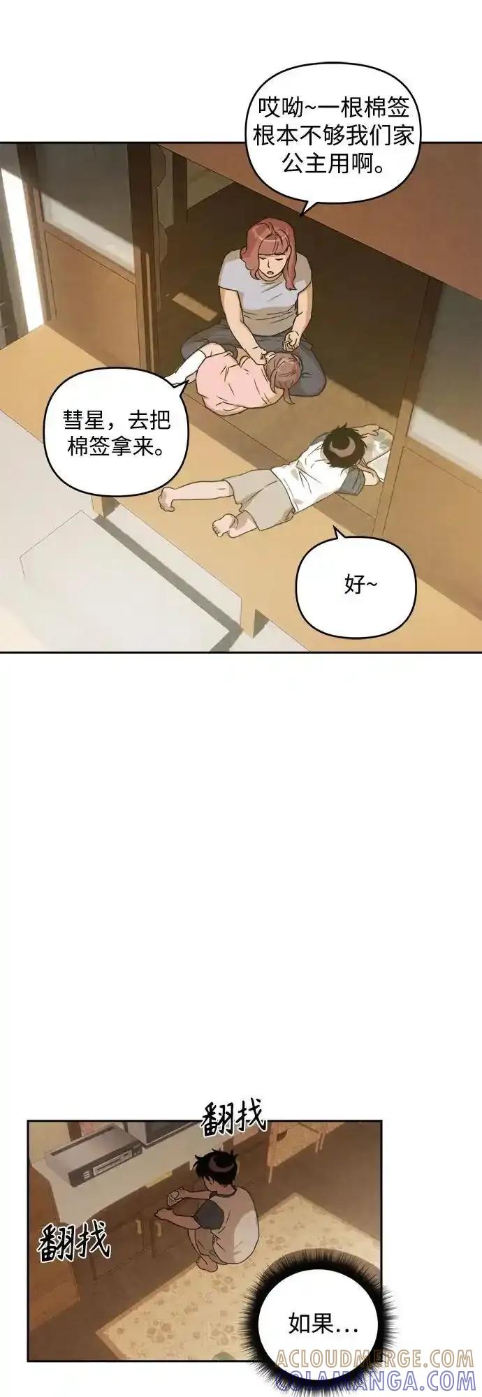 《溺爱之渊》第5话 后盾 第4页
