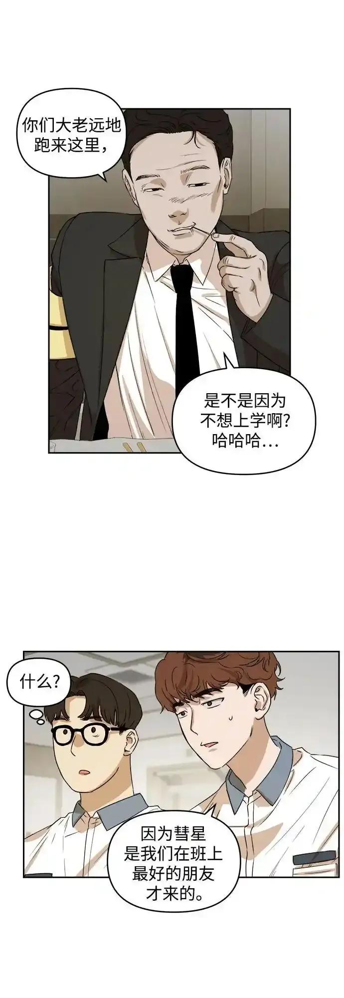 《溺爱之渊》第5话 后盾 第32页