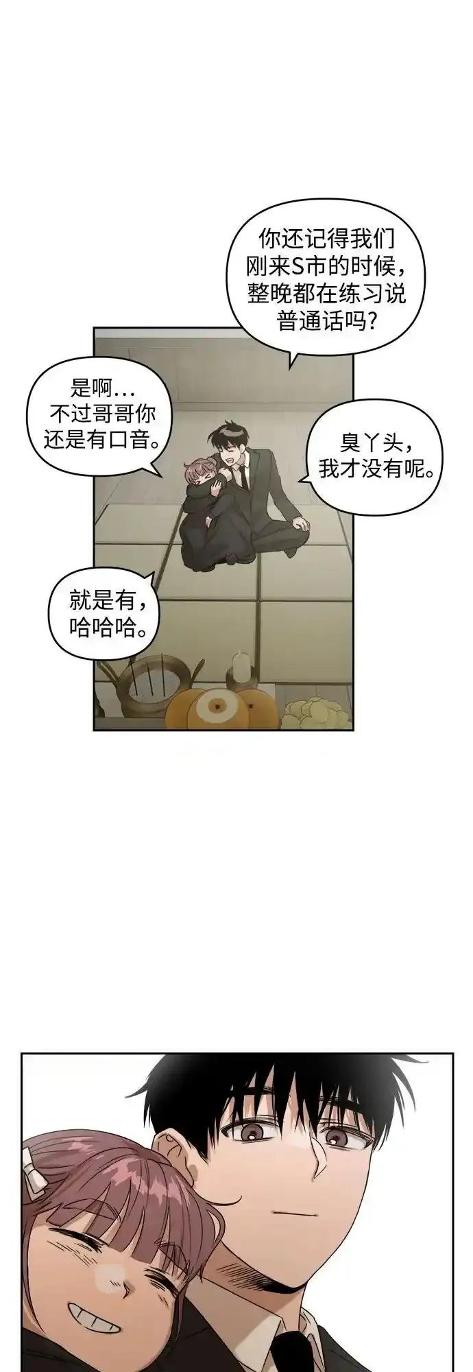 《溺爱之渊》第5话 后盾 第45页