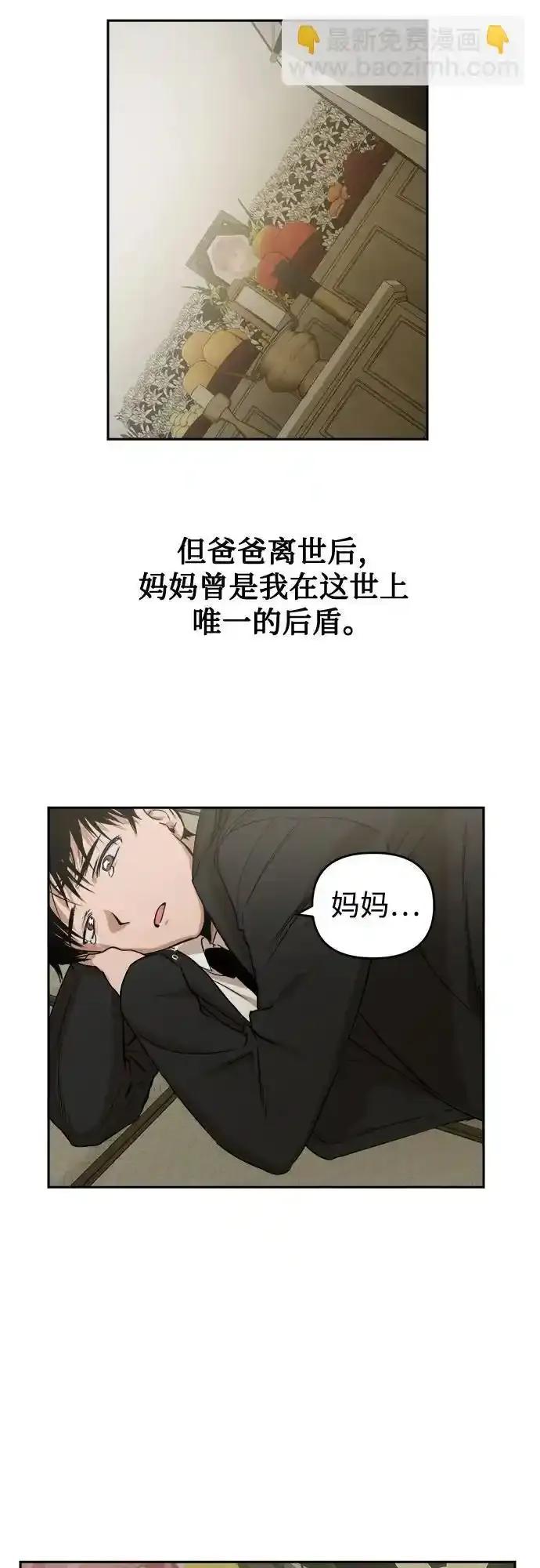《溺爱之渊》第5话 后盾 第27页