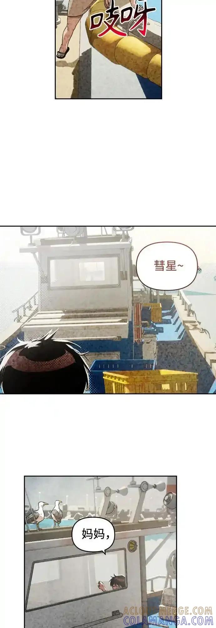 《溺爱之渊》第5话 后盾 第16页