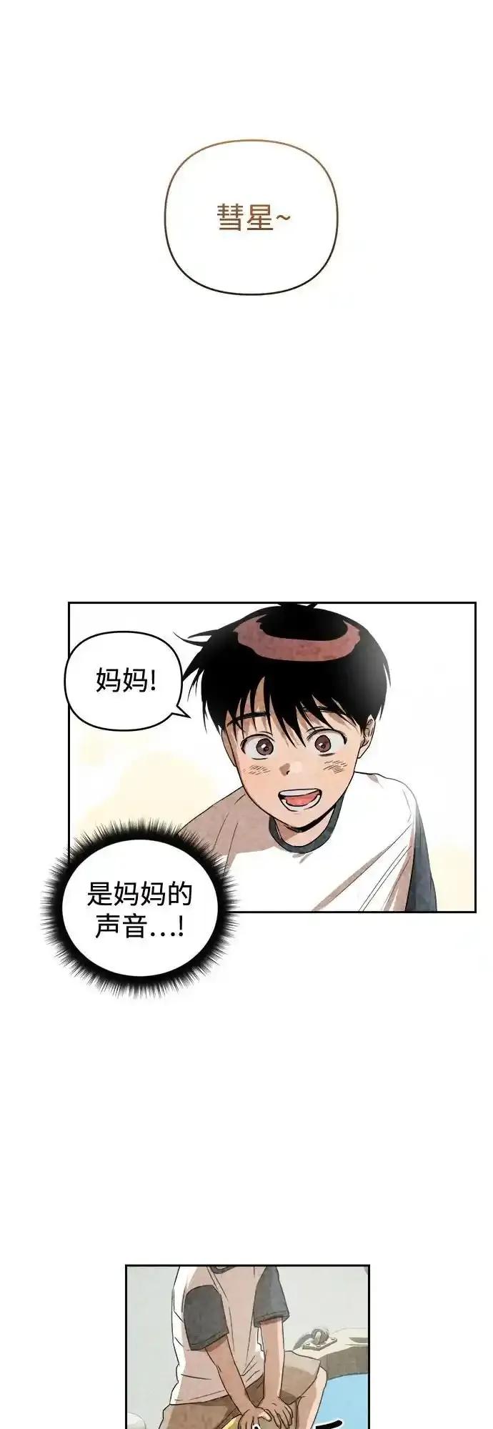 《溺爱之渊》第5话 后盾 第15页