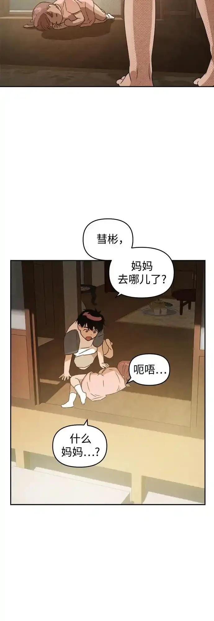 《溺爱之渊》第5话 后盾 第6页