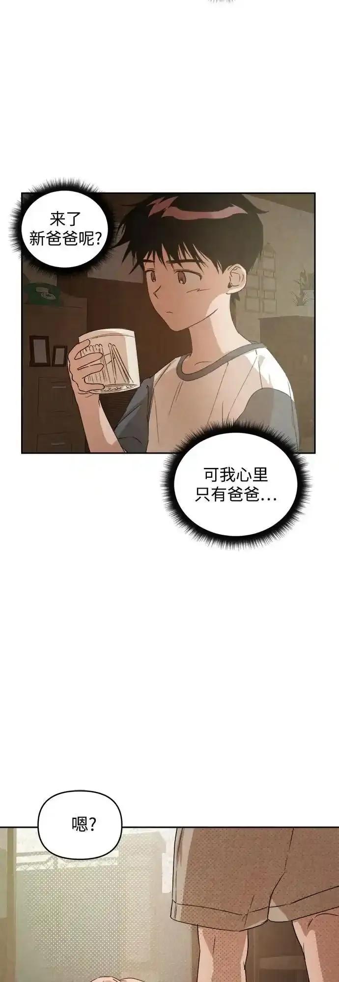 《溺爱之渊》第5话 后盾 第5页