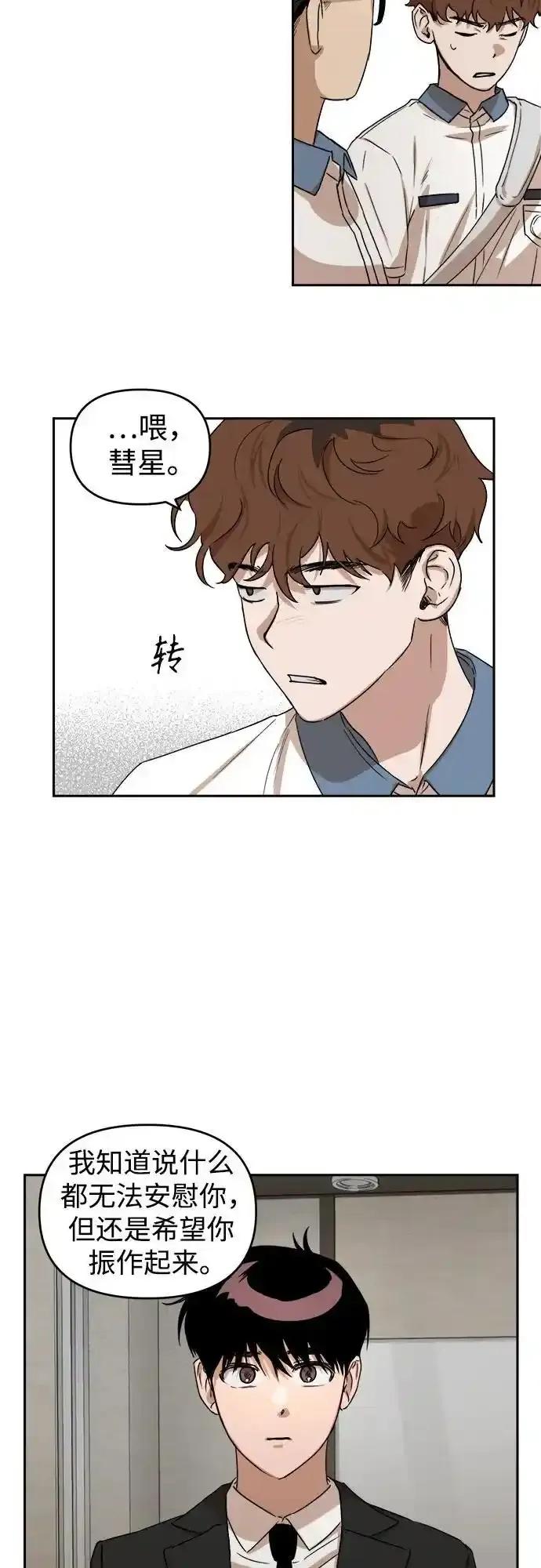 《溺爱之渊》第5话 后盾 第39页