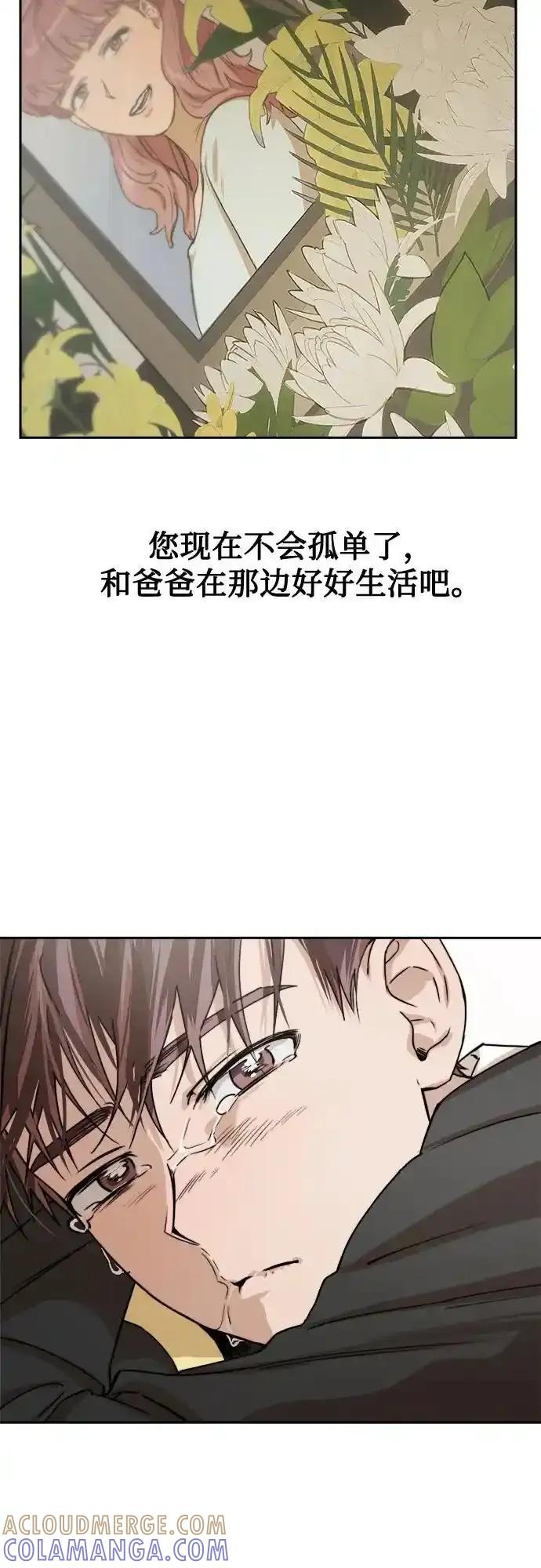《溺爱之渊》第5话 后盾 第28页
