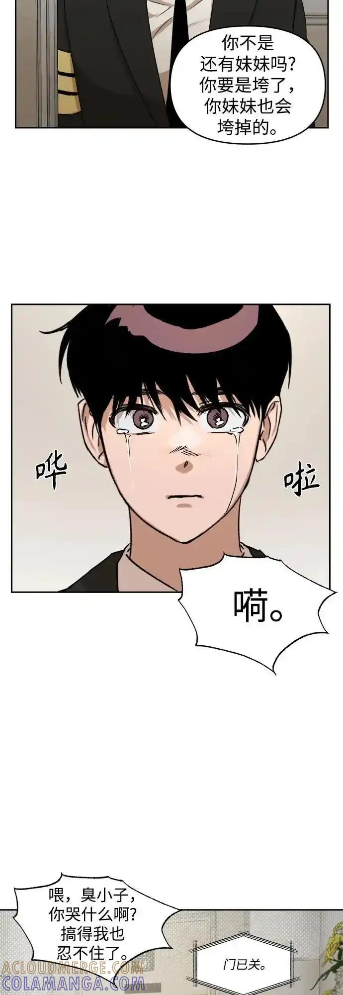 《溺爱之渊》第5话 后盾 第40页