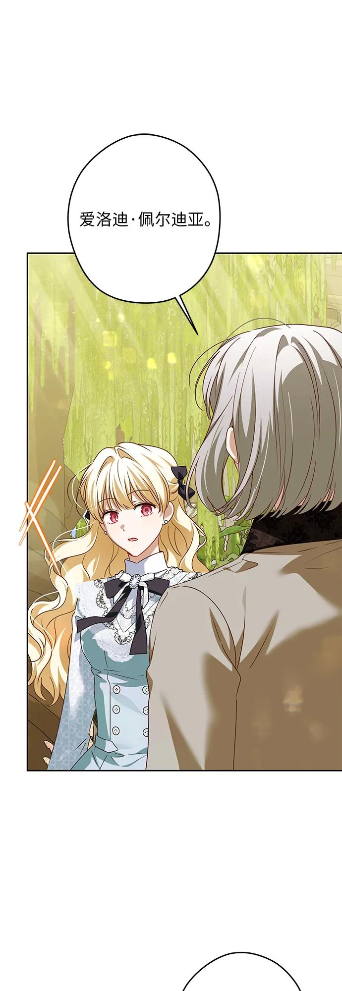 反派家族反对独立 第55话 第14页
