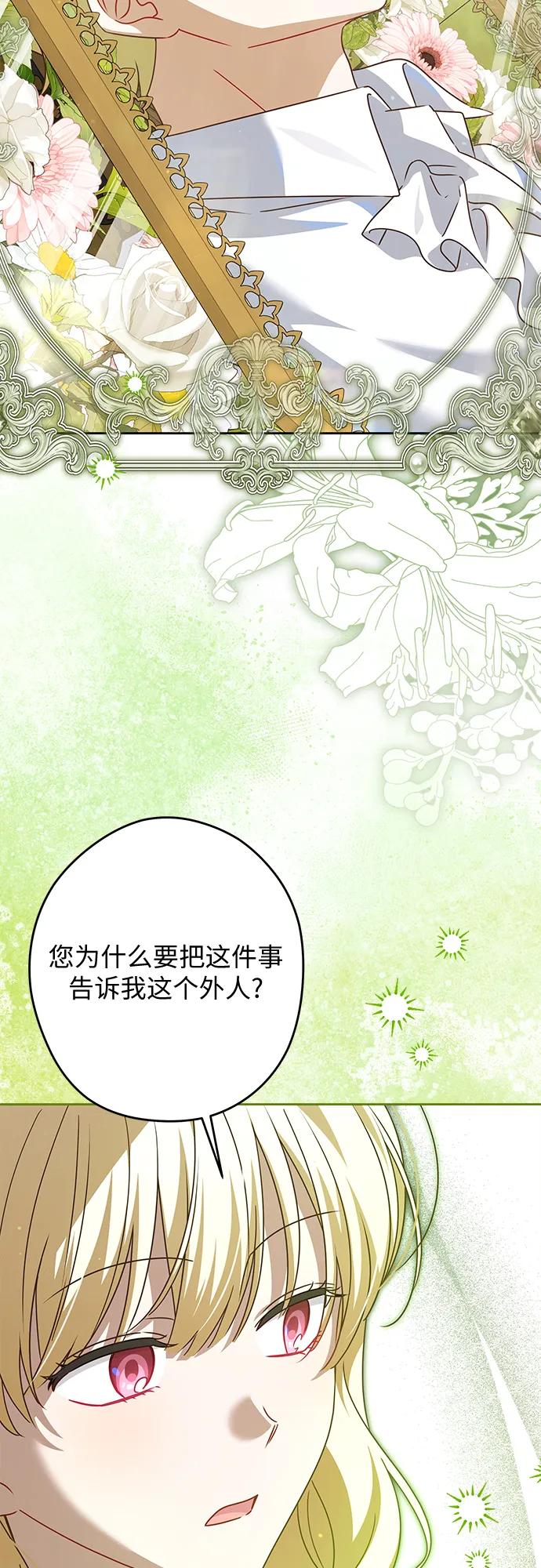 反派家族反对独立 第55话 第12页