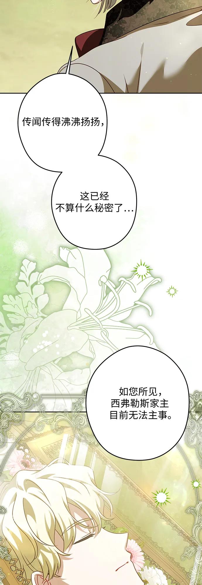 反派家族反对独立 第55话 第11页
