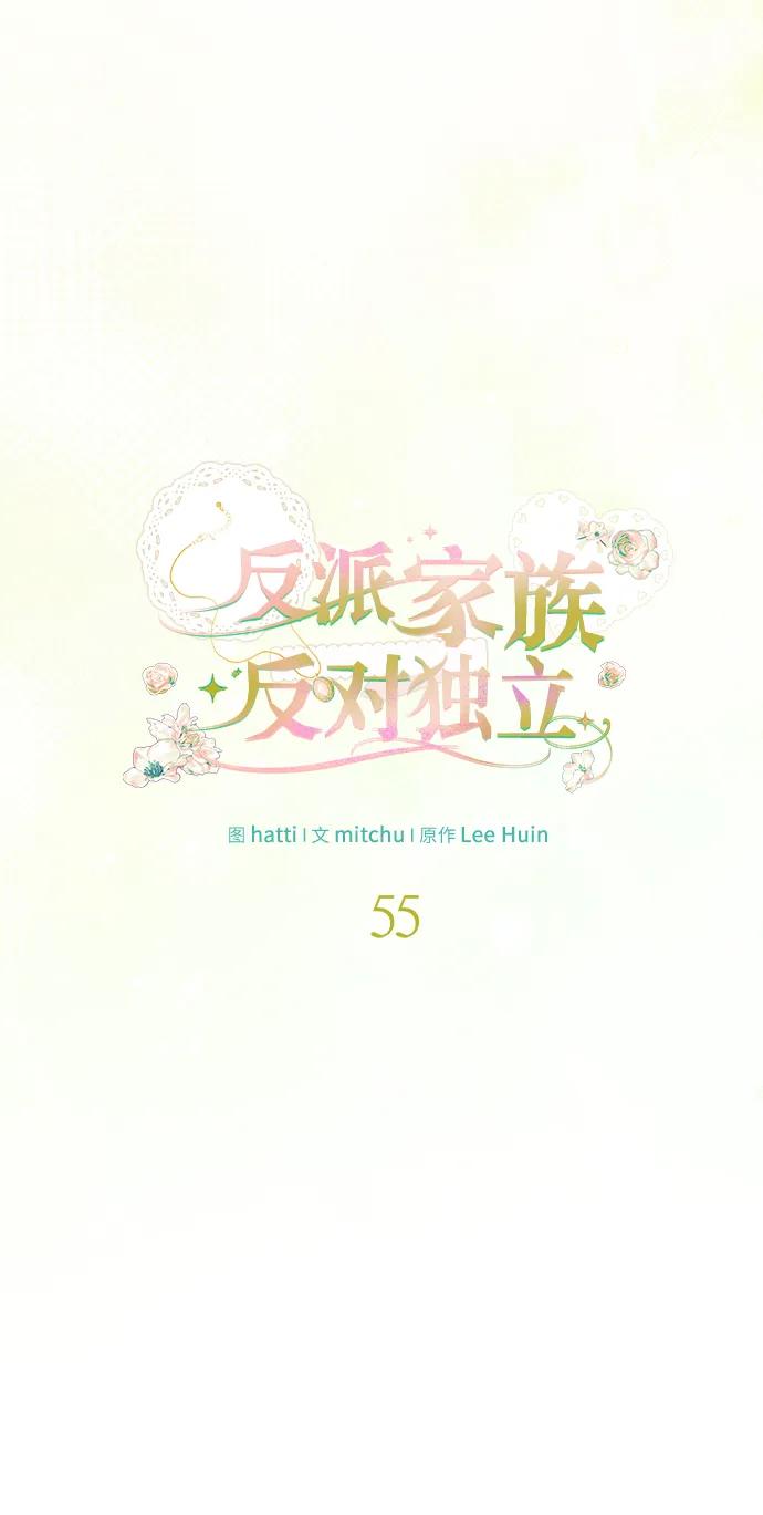反派家族反对独立 第55话 第18页