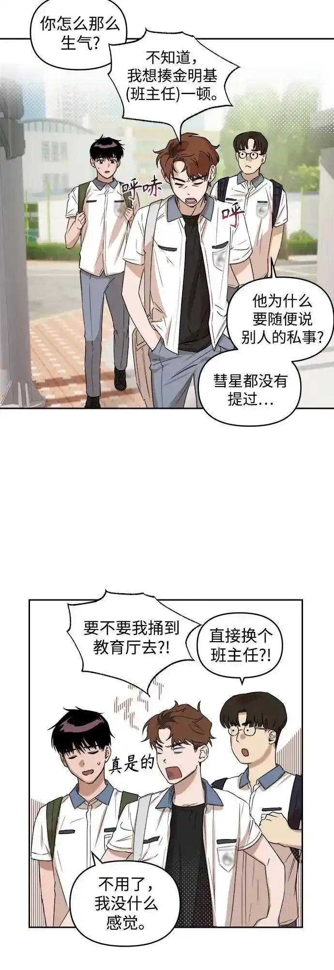 《溺爱之渊》第6话 巨浪 第6页
