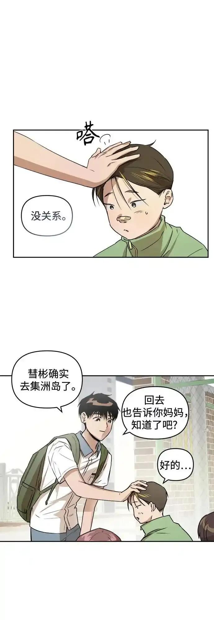 《溺爱之渊》第6话 巨浪 第14页