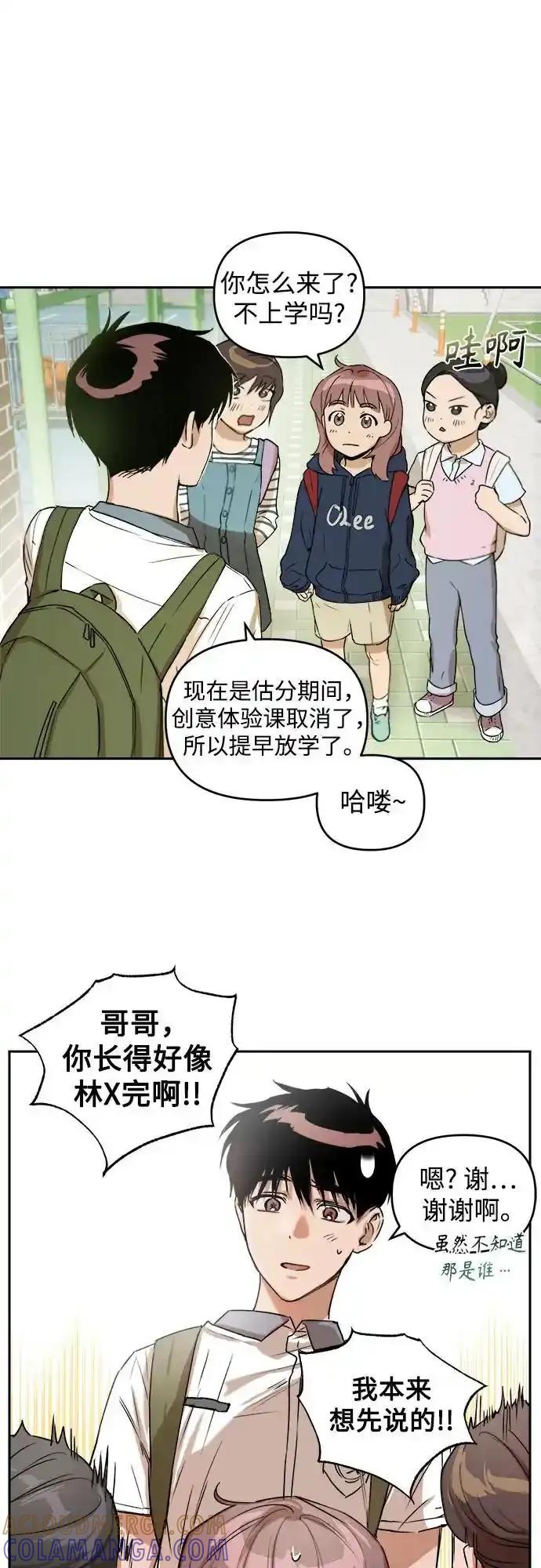 《溺爱之渊》第6话 巨浪 第9页