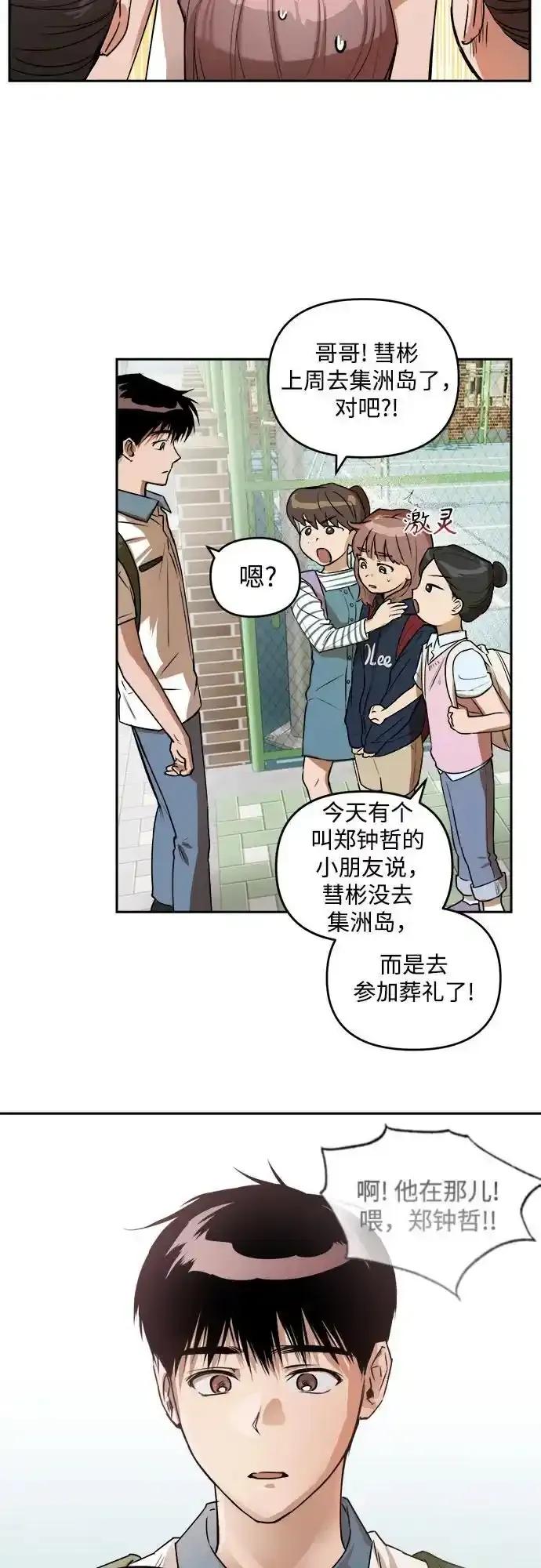 《溺爱之渊》第6话 巨浪 第10页