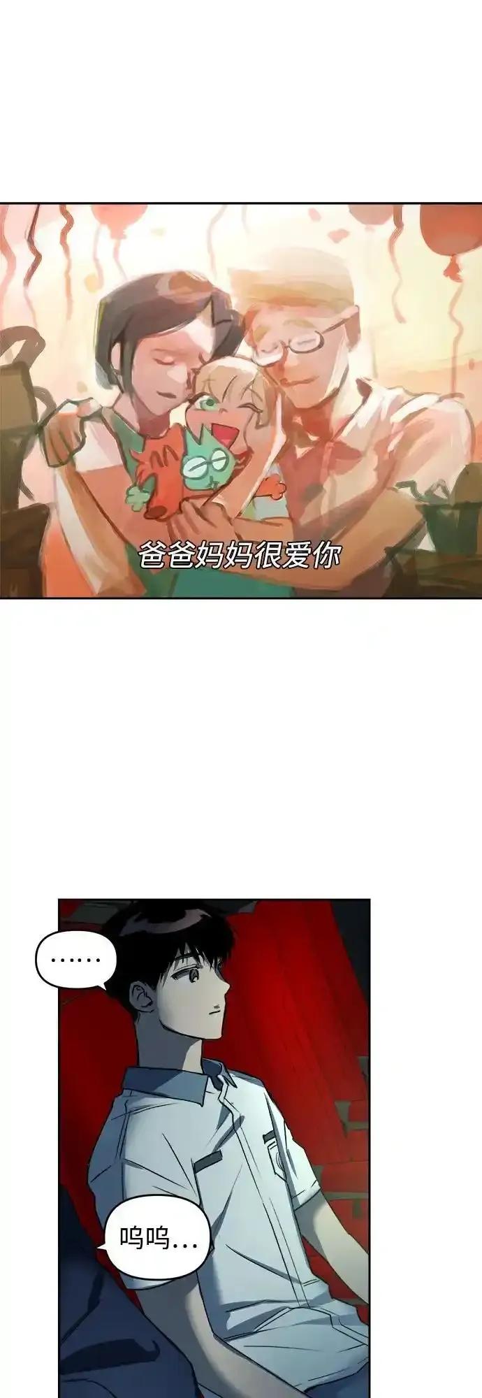 《溺爱之渊》第6话 巨浪 第20页