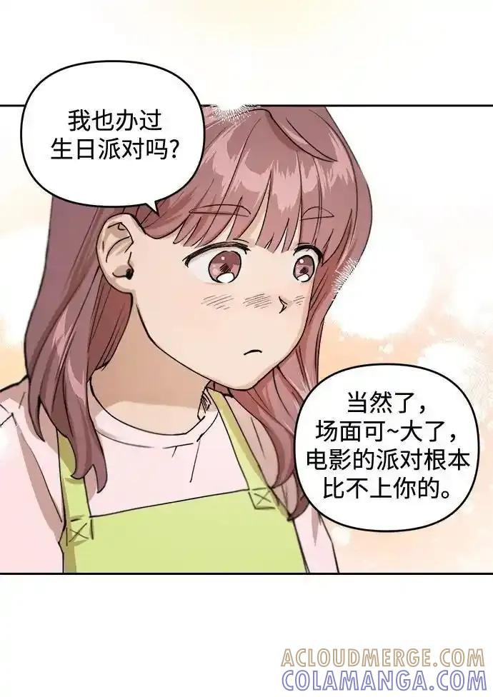 《溺爱之渊》第6话 巨浪 第25页