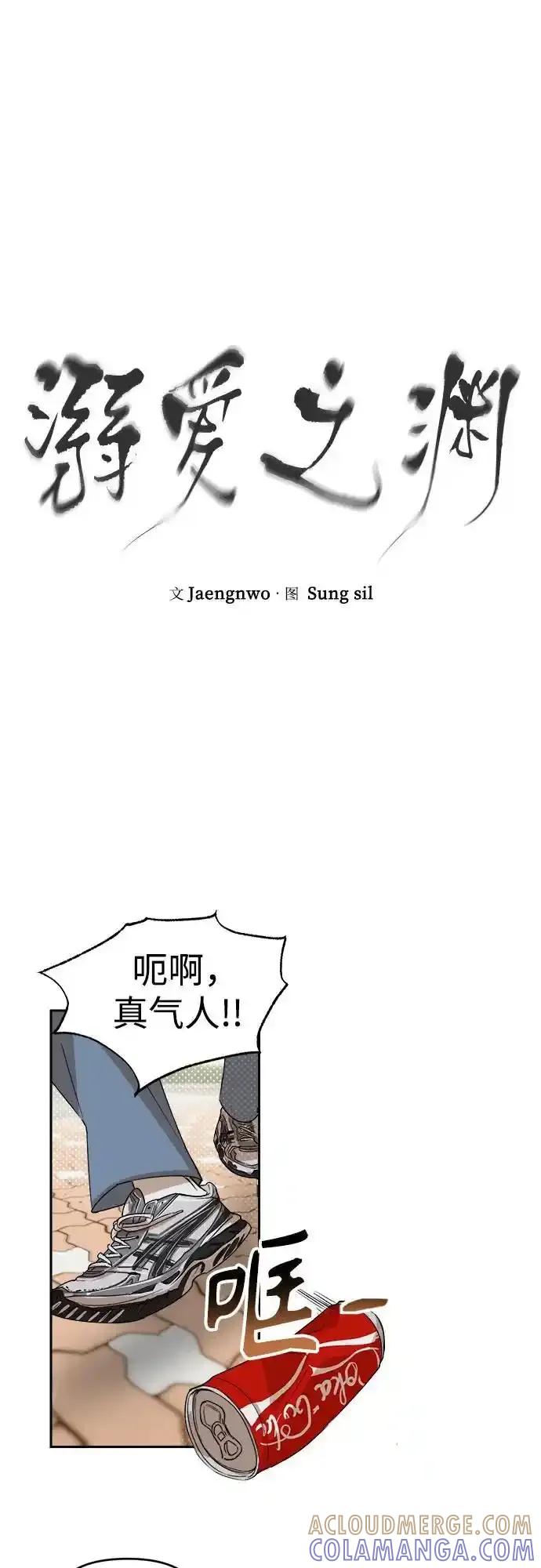 《溺爱之渊》第6话 巨浪 第5页