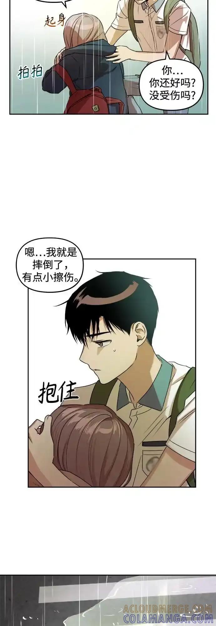 《溺爱之渊》第6话 巨浪 第39页