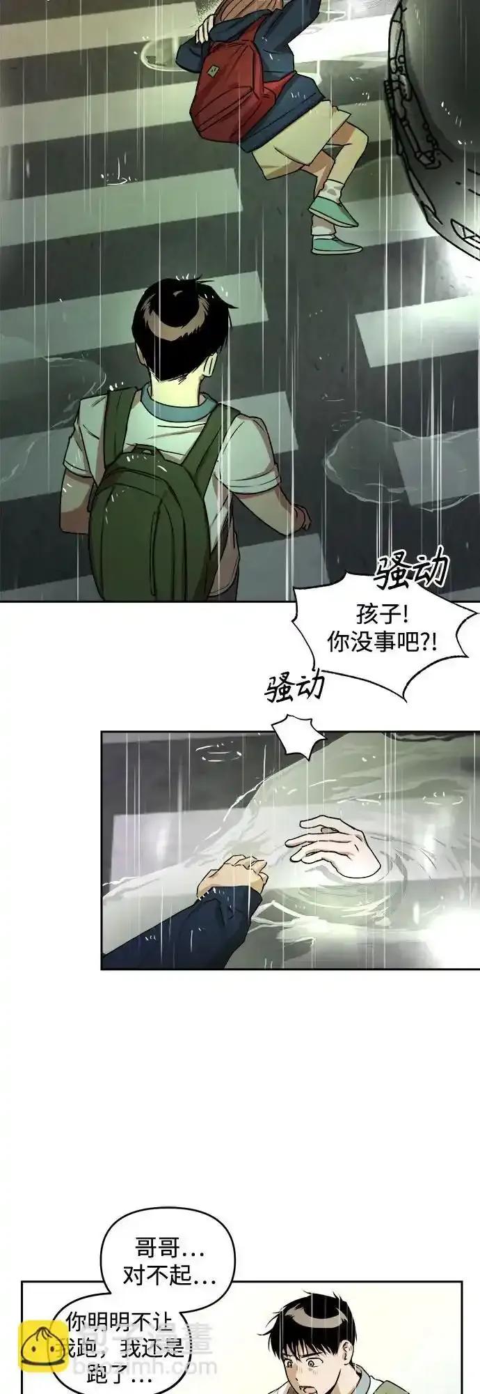 《溺爱之渊》第6话 巨浪 第38页