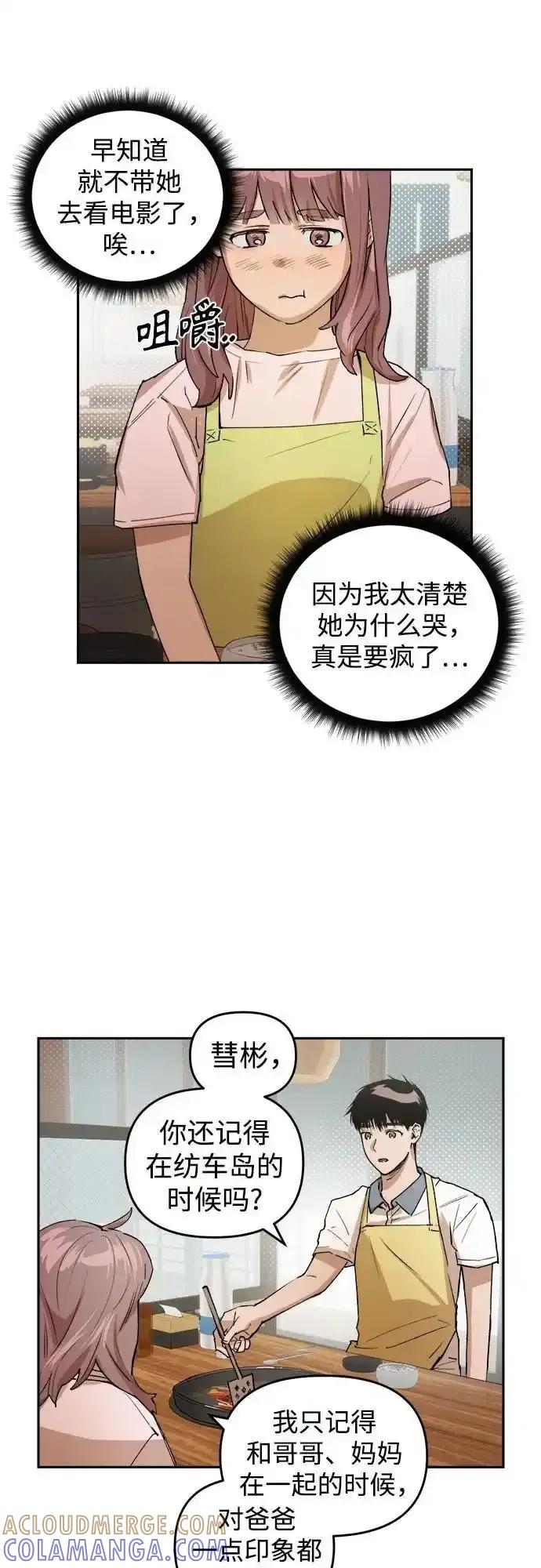 《溺爱之渊》第6话 巨浪 第23页