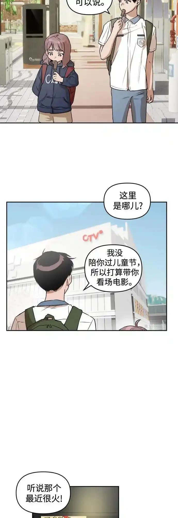 《溺爱之渊》第6话 巨浪 第16页
