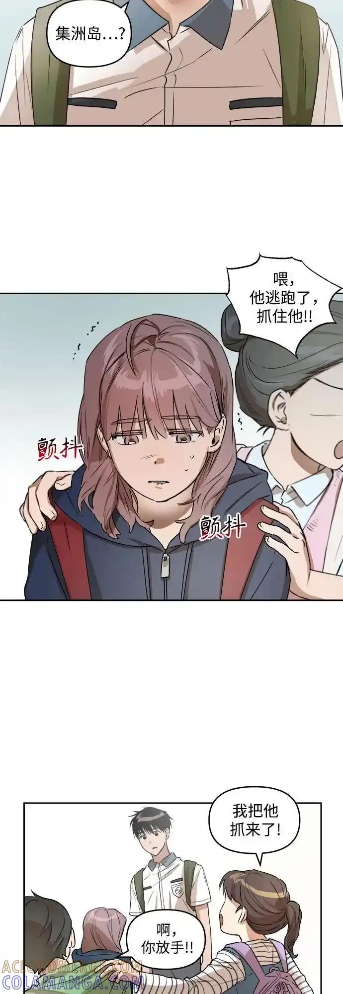 《溺爱之渊》第6话 巨浪 第11页