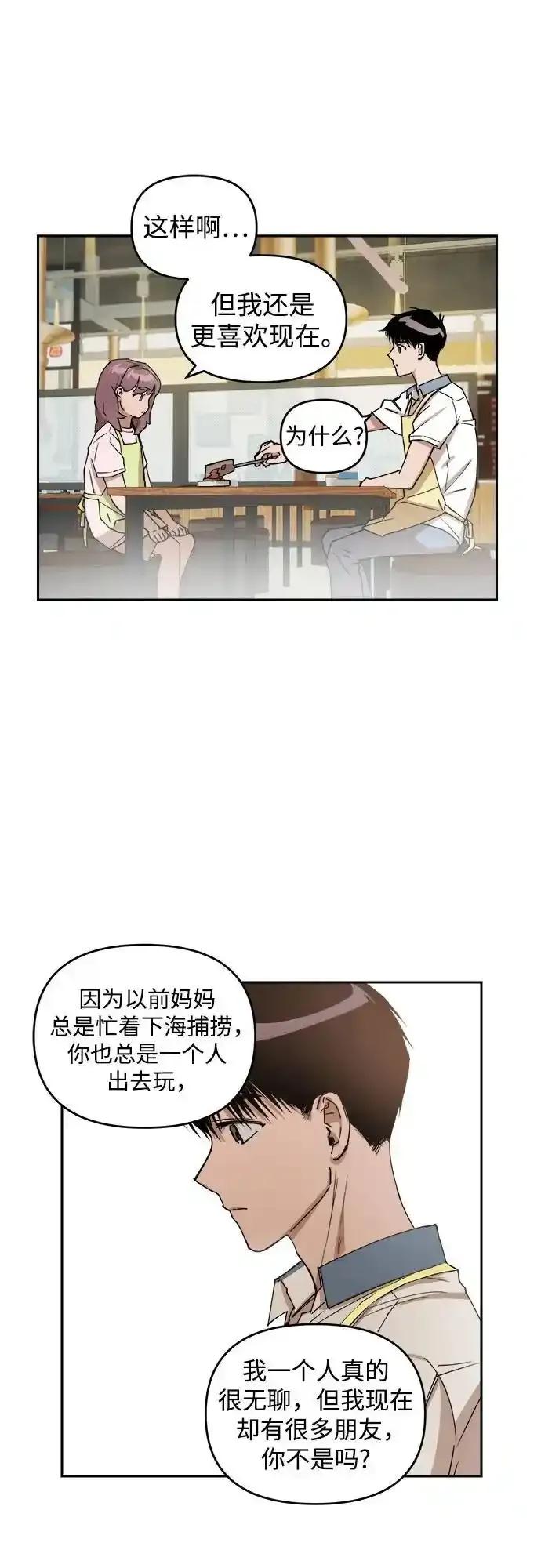 《溺爱之渊》第6话 巨浪 第26页