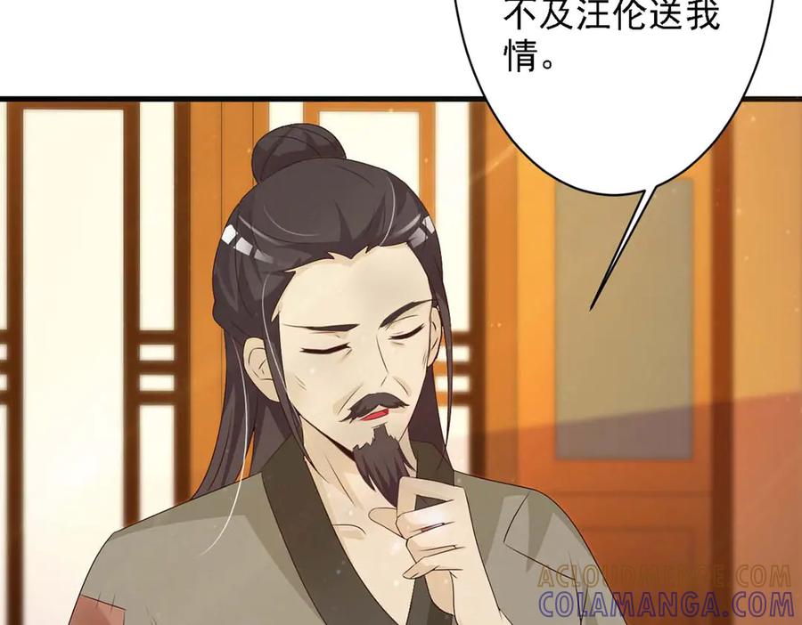 《妖孽太难撩》第61话 第13页