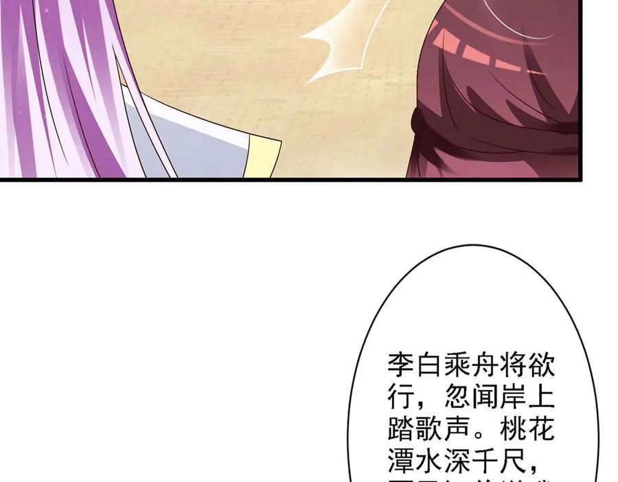 《妖孽太难撩》第61话 第12页