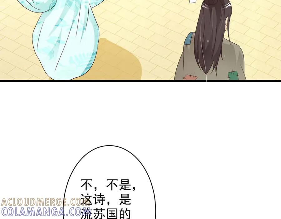 《妖孽太难撩》第61话 第16页